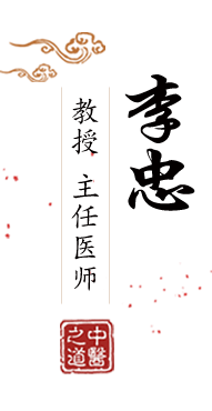 骚妇操逼入迷北京中医肿瘤专家李忠的简介